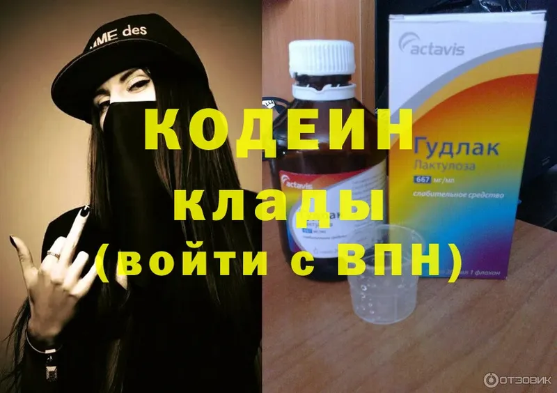 Кодеиновый сироп Lean напиток Lean (лин)  Венёв 